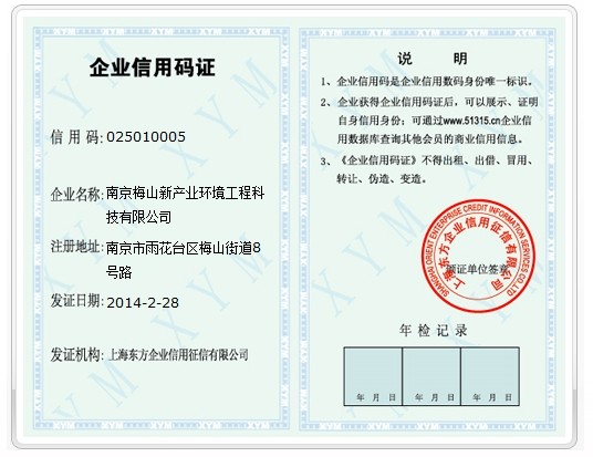 企業(yè)信用碼證