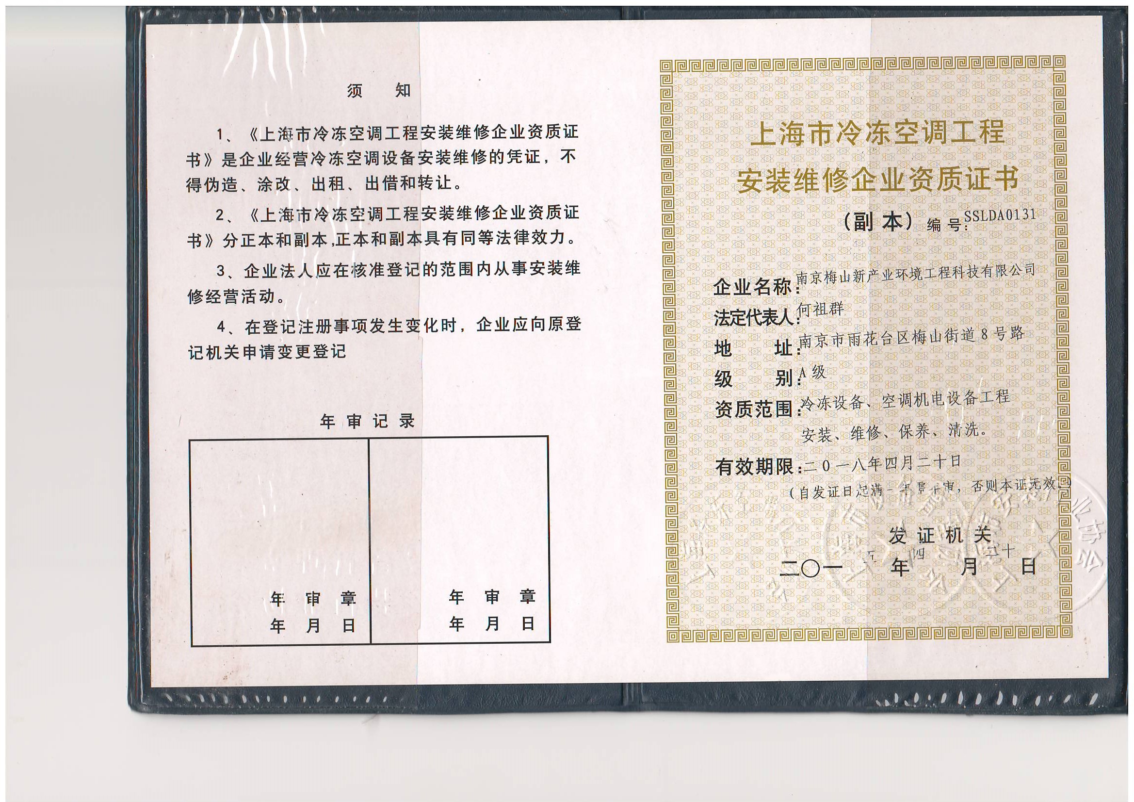 上海冷凍空調(diào)工程安裝維修企業(yè)資質(zhì)證書(shū)