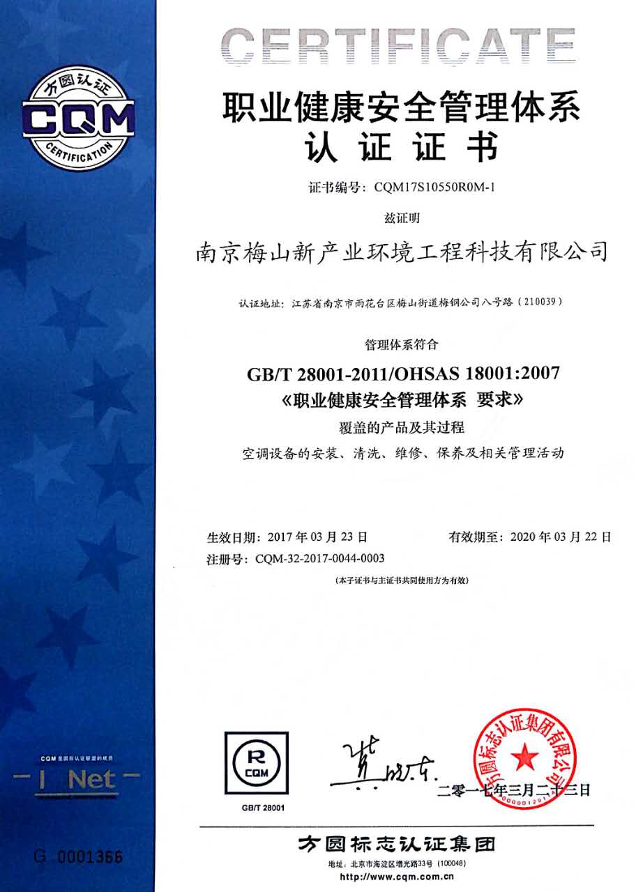 職業(yè)健康安全管理體系認(rèn)證證書(shū)