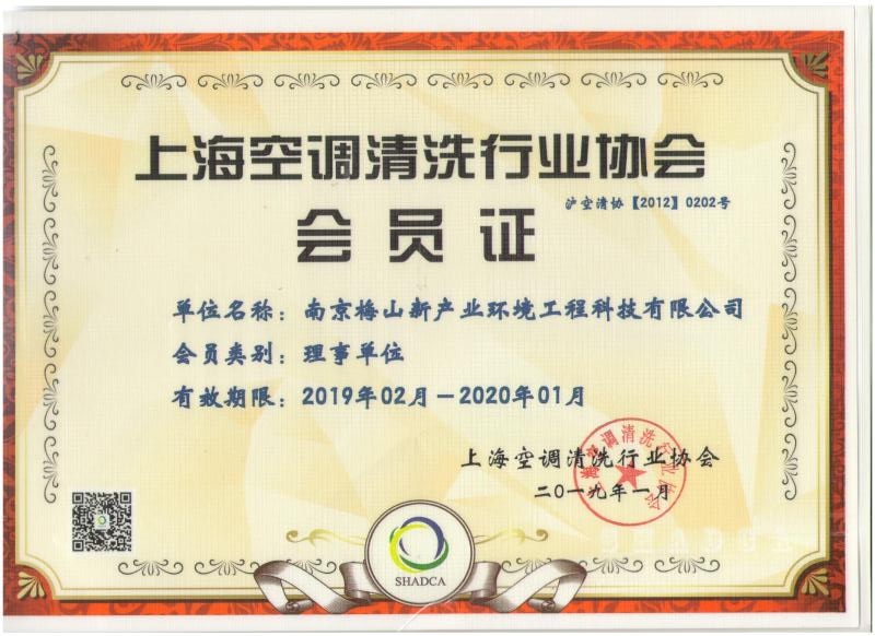 清洗行業(yè)協(xié)會(huì)會(huì)員證